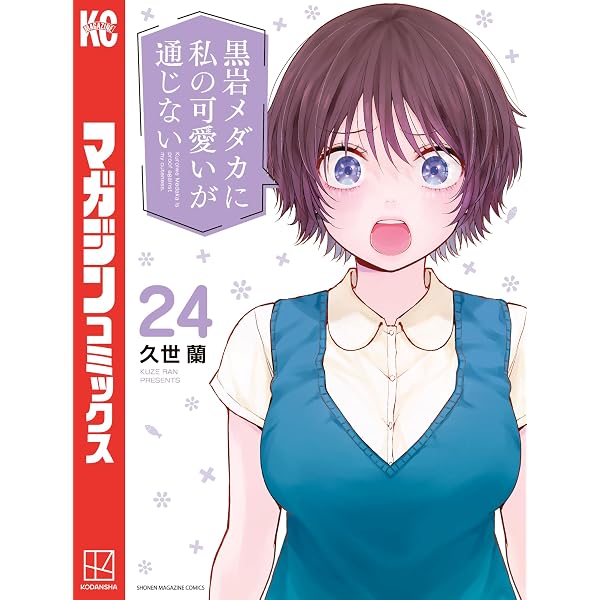 Amazon.co.jp: 彼女、お借りします（45） (週刊少年マガジン
